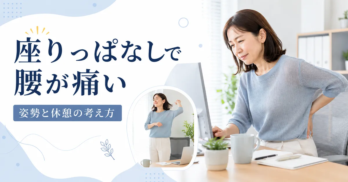 長時間のデスクワークで腰がつらくなり途中で姿勢を変える女性