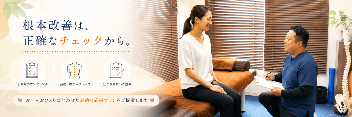 整体院で施術者がカウンセリングを行い、姿勢やゆがみを確認して施術プランを説明している様子