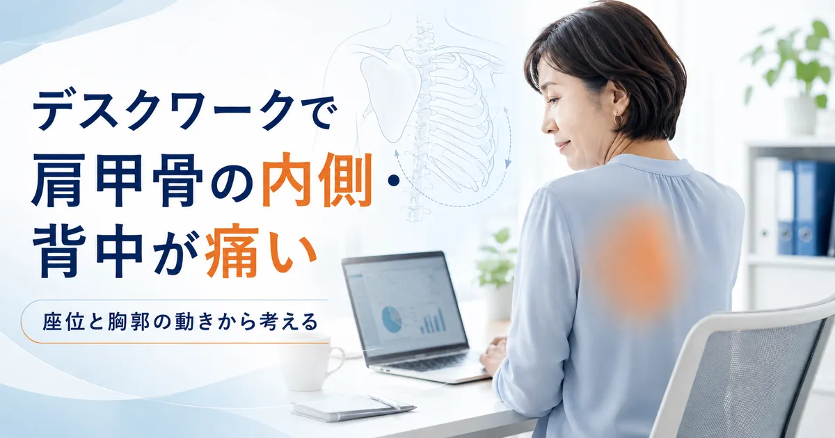 デスクワーク中に肩甲骨の内側や背中のつらさを感じる女性
