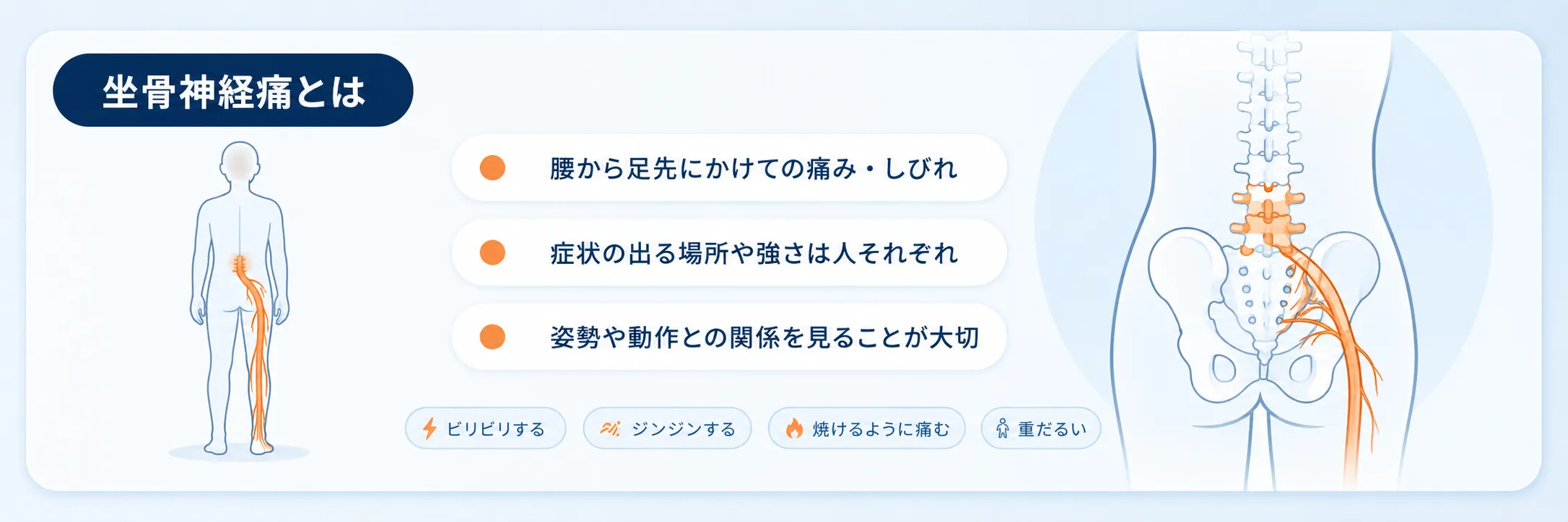 坐骨神経痛と整体