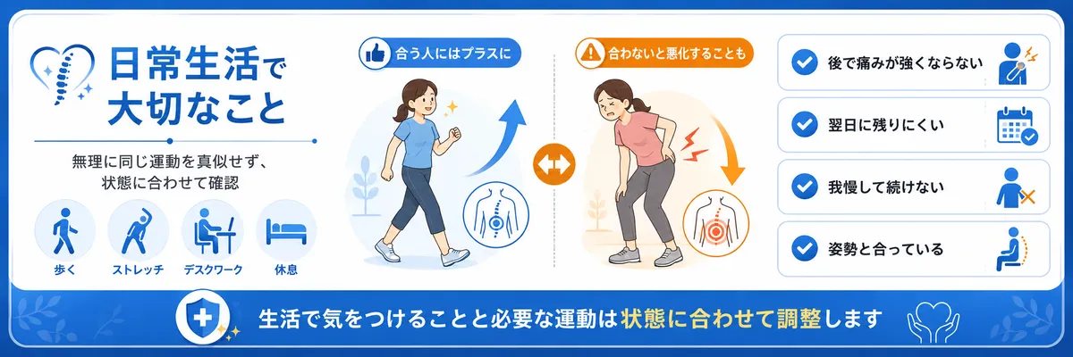坐骨神経痛日常生活で気を付ける事