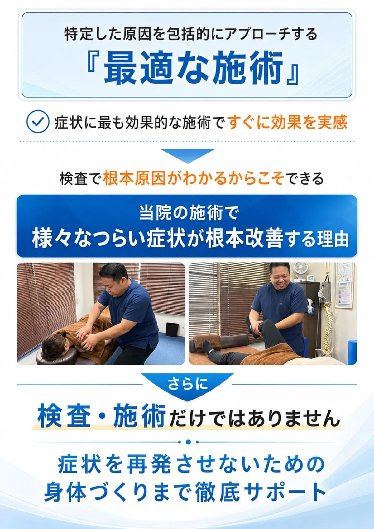 当院の整体2