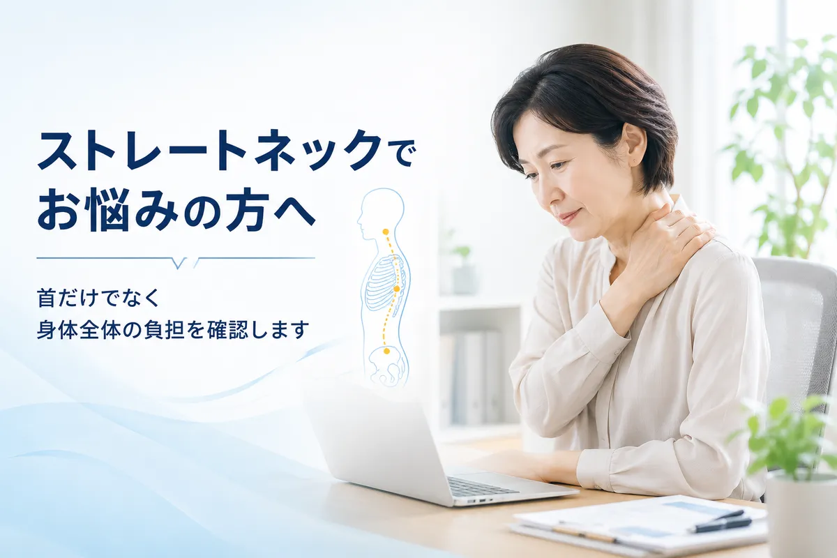 デスクワークで首や肩の重さを感じるストレートネックに悩む50代女性