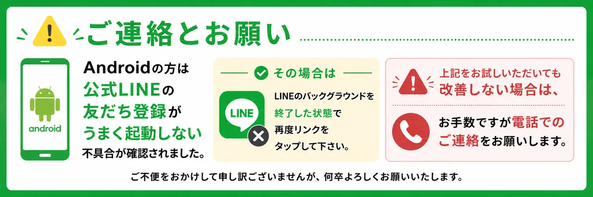 整体のLINE友達追加の不具合