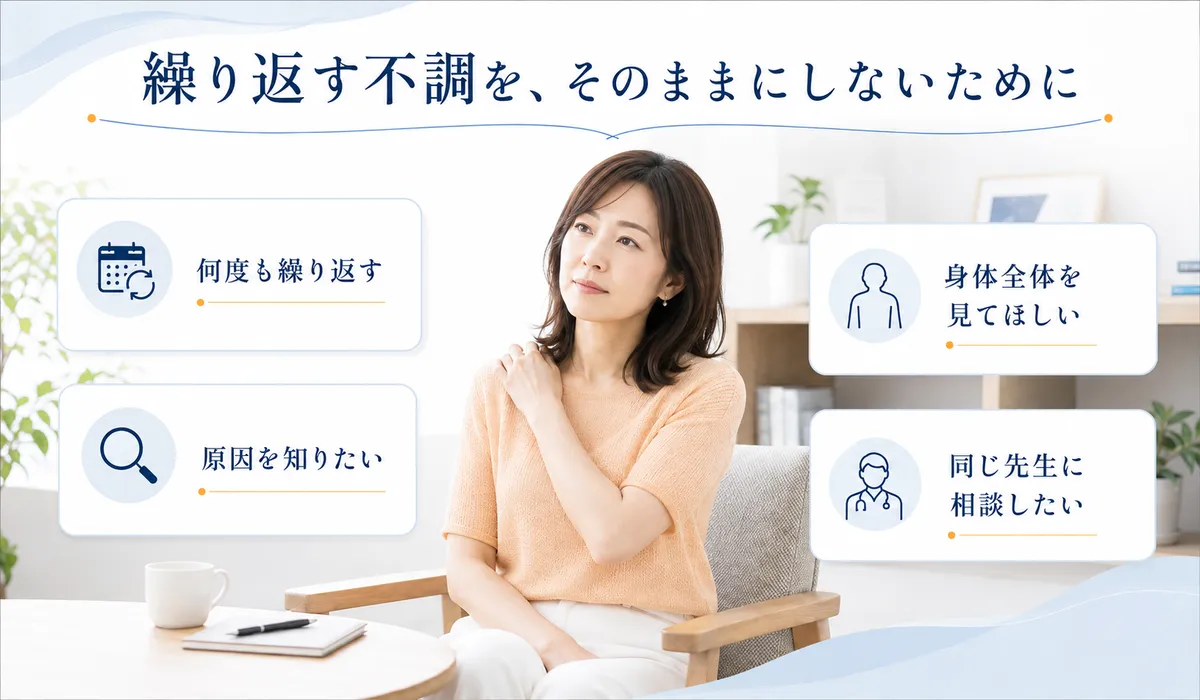 慢性的に繰り返す身体の不調について整体への相談を考えている女性