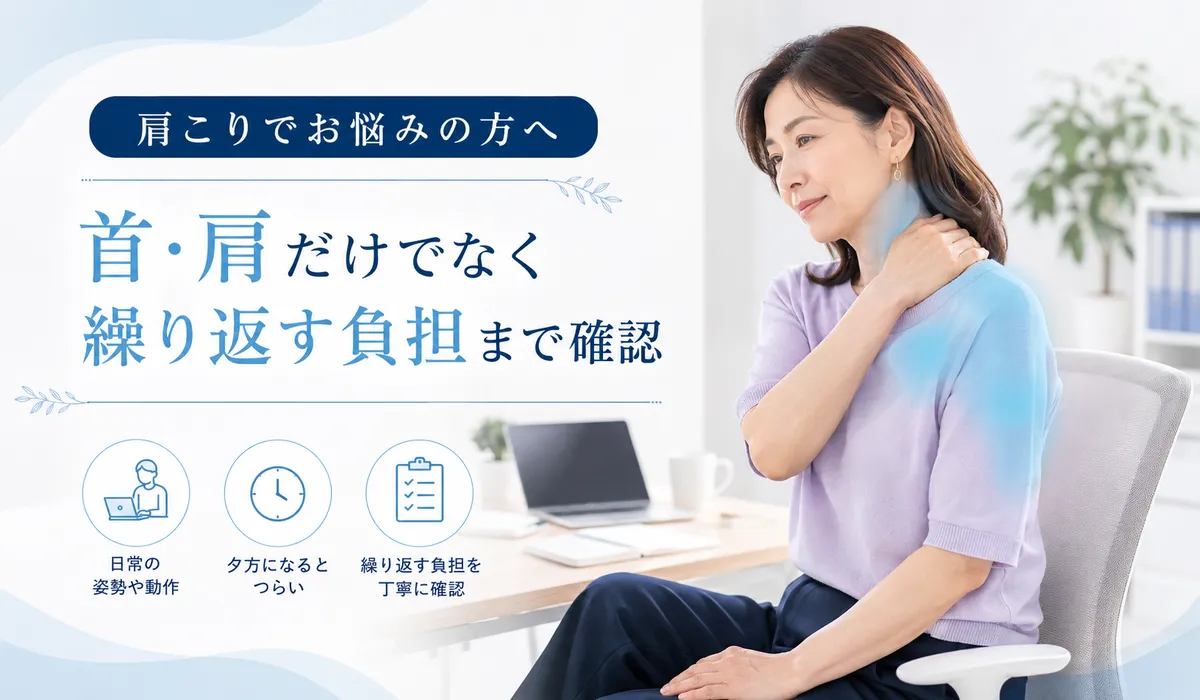 デスクワーク後に首の付け根から肩の重さを感じる50代女性