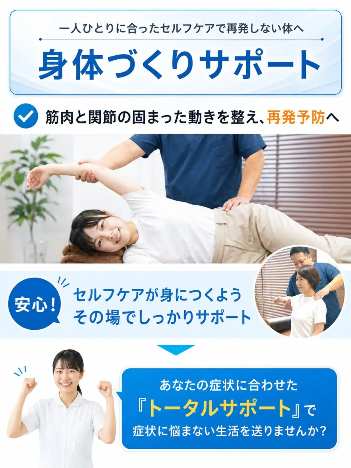 一人ひとりの症状に合わせたセルフケアと身体づくりで再発予防をサポートする墨東メディカル整体院